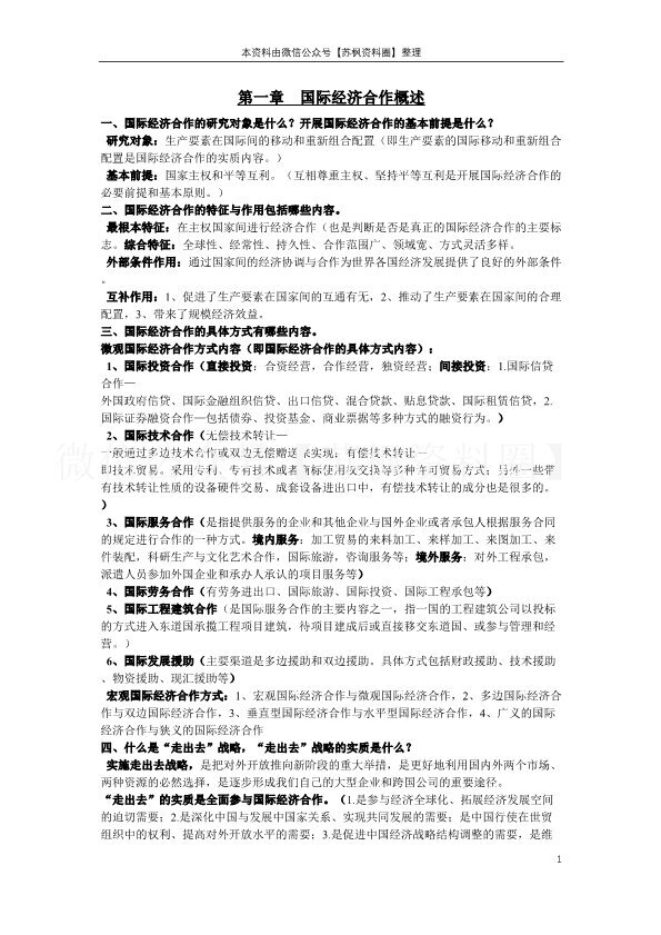 国际经济合作